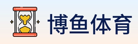 博鱼体育 Logo